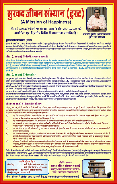 Sukhad Jeevan Sansthan JeeSa Camp