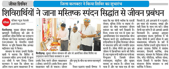 Sukhad Jeevan Sansthan JeeSa Camp